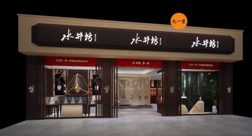 水井坊4.0專賣店設(shè)計(jì) / 白酒專賣店設(shè)計(jì) / 水井坊店面裝修設(shè)計(jì)