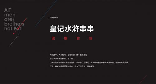 最詳細(xì)的火鍋店設(shè)計方案