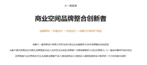 找成都設(shè)計公司認(rèn)準(zhǔn)九一堂！