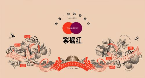 紫搖紅·品牌VI設(shè)計